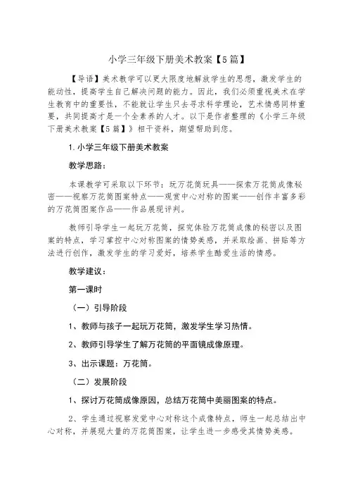 小学三年级下册美术教案【5篇】