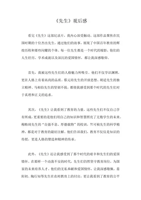 《先生》观后感