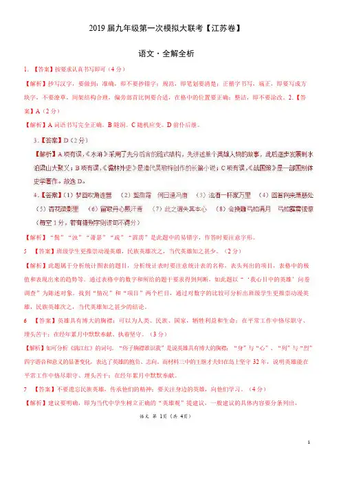 2019年3月2019届九年级第一次模拟大联考(江苏)-语文(全解全析)