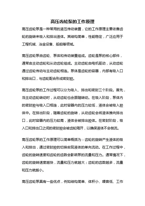 高压齿轮泵的工作原理