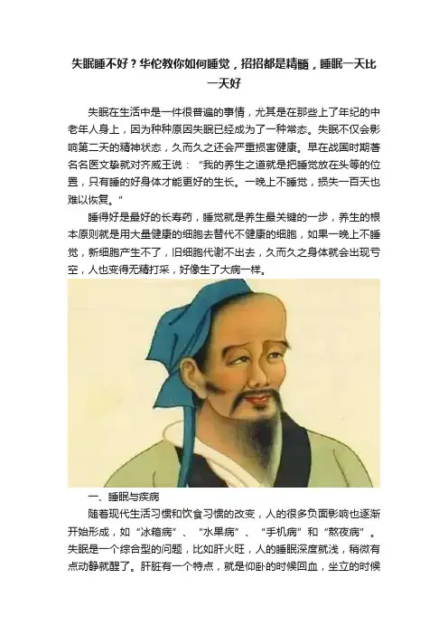 失眠睡不好？华佗教你如何睡觉，招招都是精髓，睡眠一天比一天好