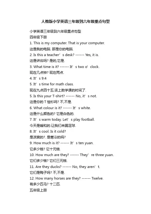 人教版小学英语三年级到六年级重点句型