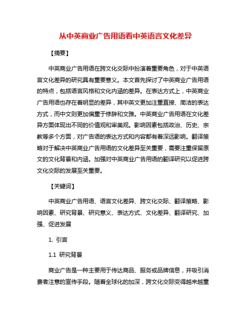 从中英商业广告用语看中英语言文化差异