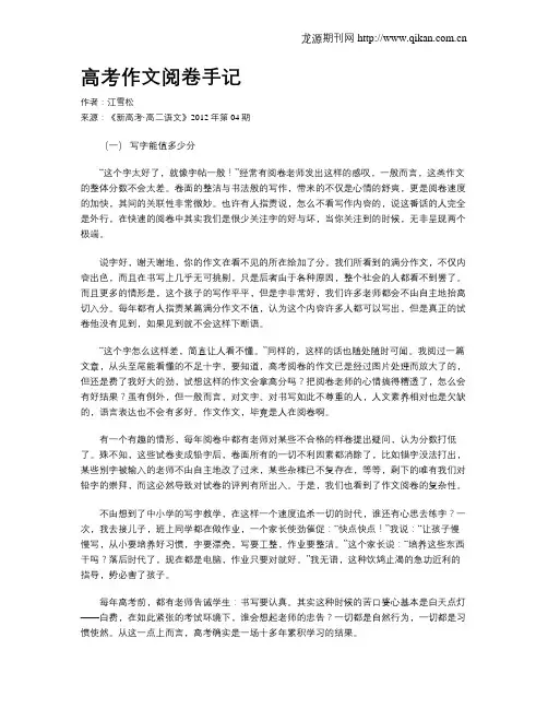 高考作文阅卷手记