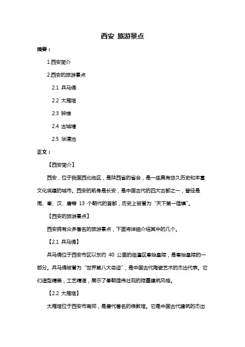西安 旅游景点