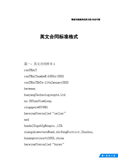 英文合同标准格式
