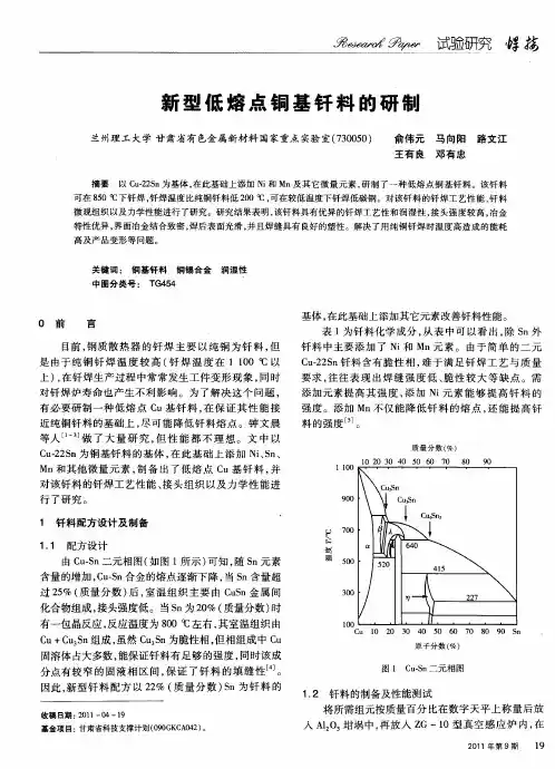 新型低熔点铜基钎料的研制