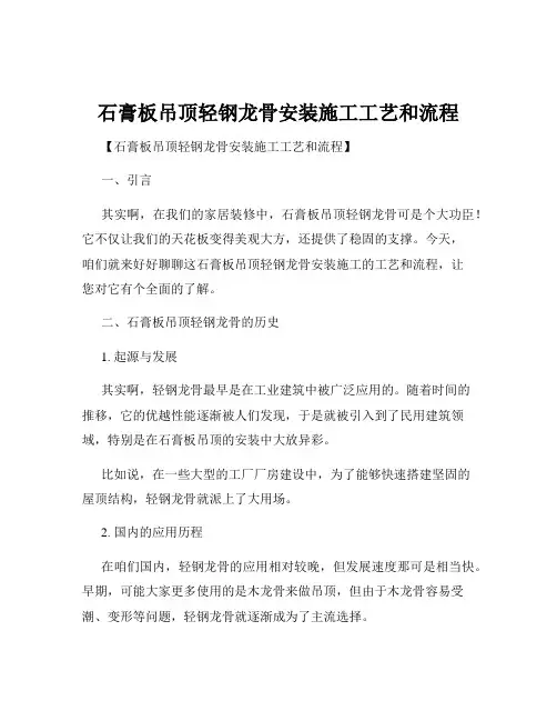 石膏板吊顶轻钢龙骨安装施工工艺和流程