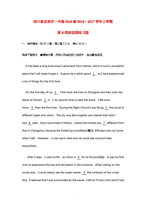 高一英语上学期第6周周练题