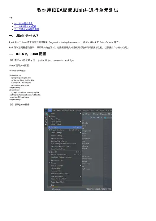 教你用IDEA配置JUnit并进行单元测试