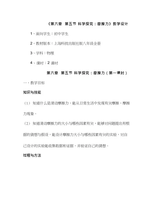 初中物理《科学探究：摩擦力》优质课教案、教学设计