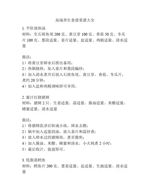 高端养生食谱菜谱大全