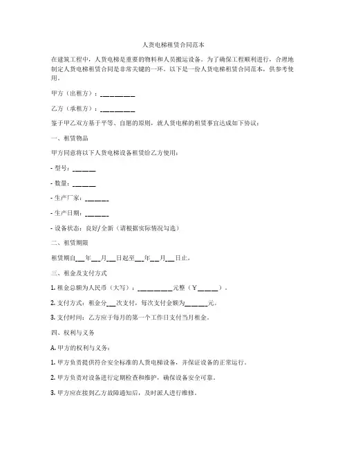 人货电梯租赁合同范本