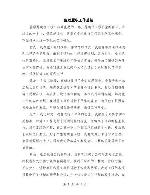 监理履职工作总结