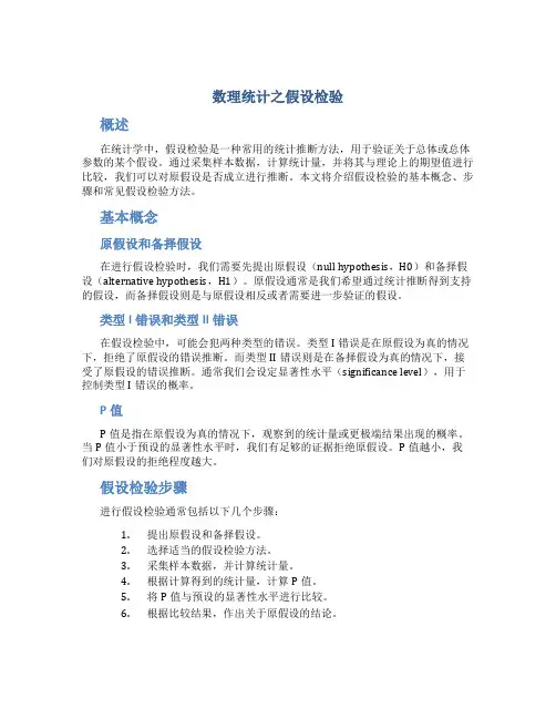 数理统计之假设检验