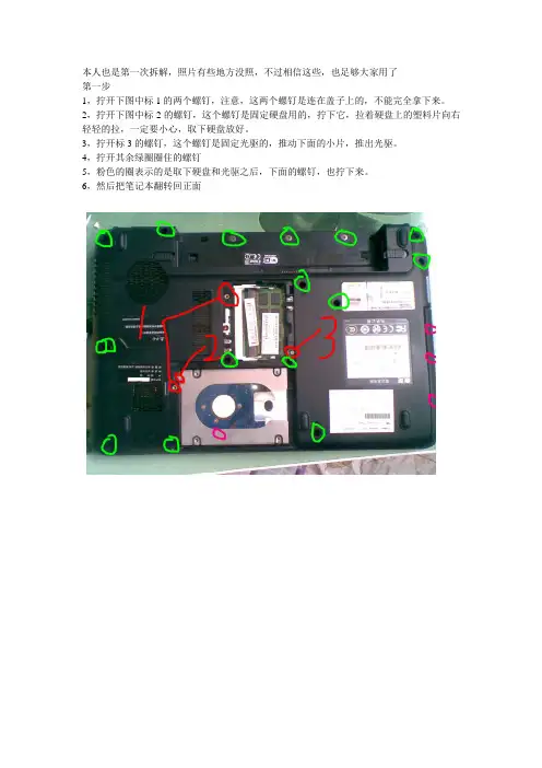 东芝L630拆机图解