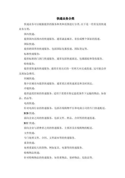 快递业务分类
