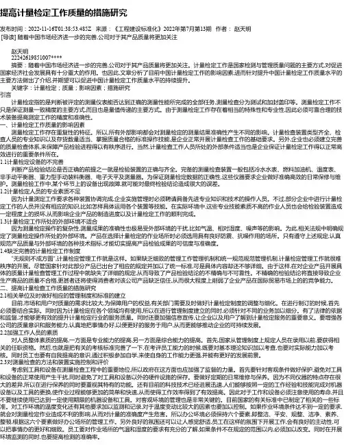 提高计量检定工作质量的措施研究_4