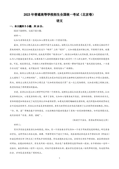 2023年新高考北京高考语文真题(含答案)