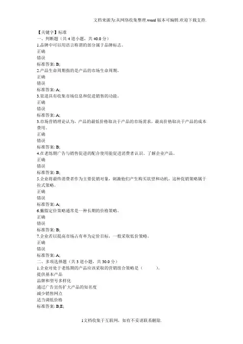 【标准】北邮市场营销作业第三阶段