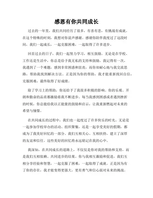 感恩有你共同成长
