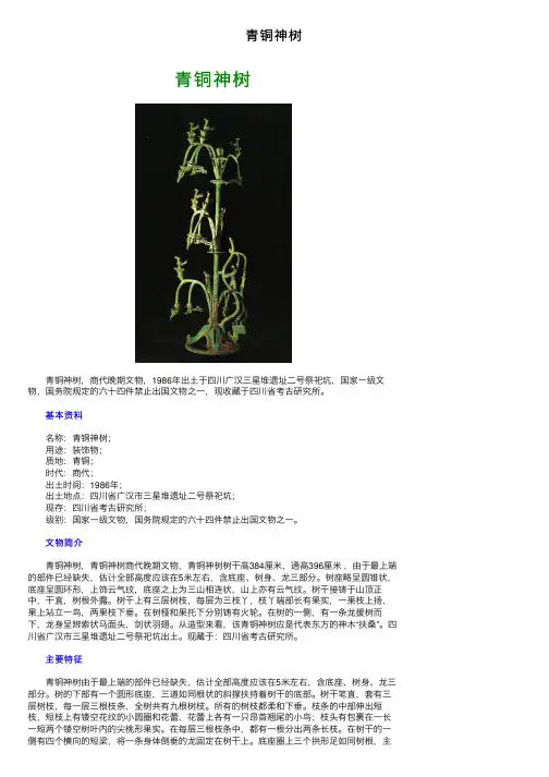 青铜神树——精选推荐