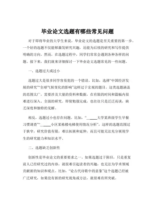 毕业论文选题有哪些常见问题