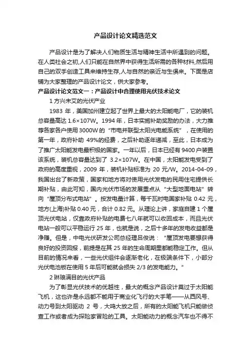 产品设计论文精选范文