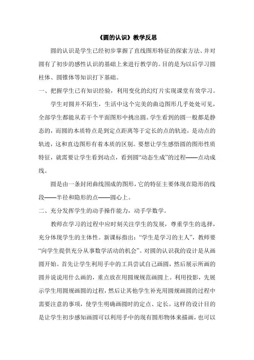 冀教版小学数学六年级上册教学反思汇编全册