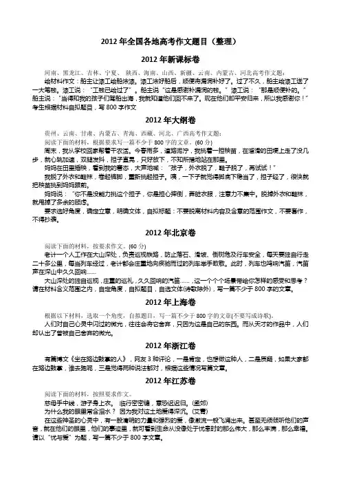 2012年各地高考语文作文题目(整理篇)