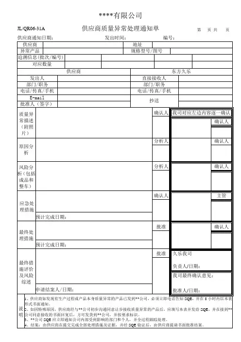 供应商质量异常处理通知单