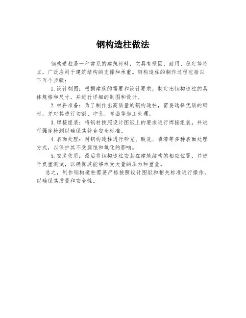 钢构造柱做法