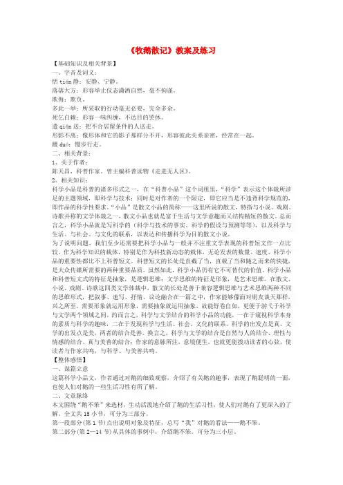 公开课教案教学设计课件鄂教初中语文七上《牧鹅散记》 (一)