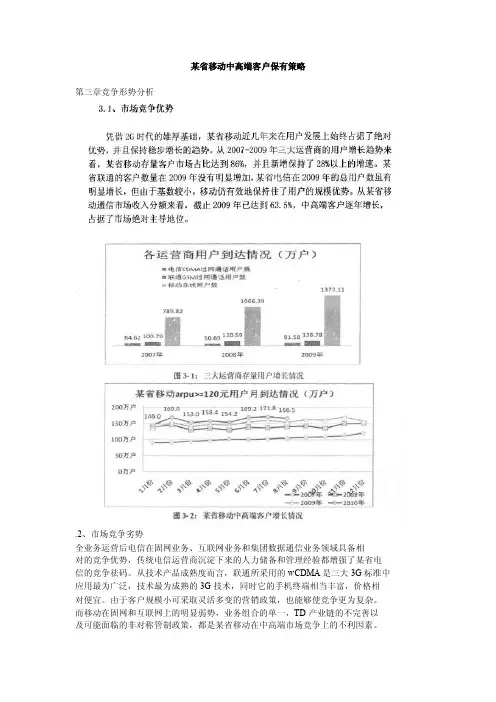 某省移动中高端客户保有策略