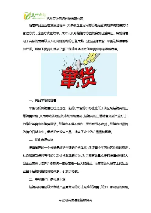 经销商渠道之间窜货会对品牌带来哪些危害