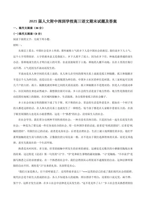 2021届人大附中深圳学校高三语文期末试题及答案