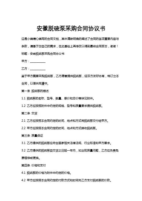 安徽脱硫泵采购合同协议书