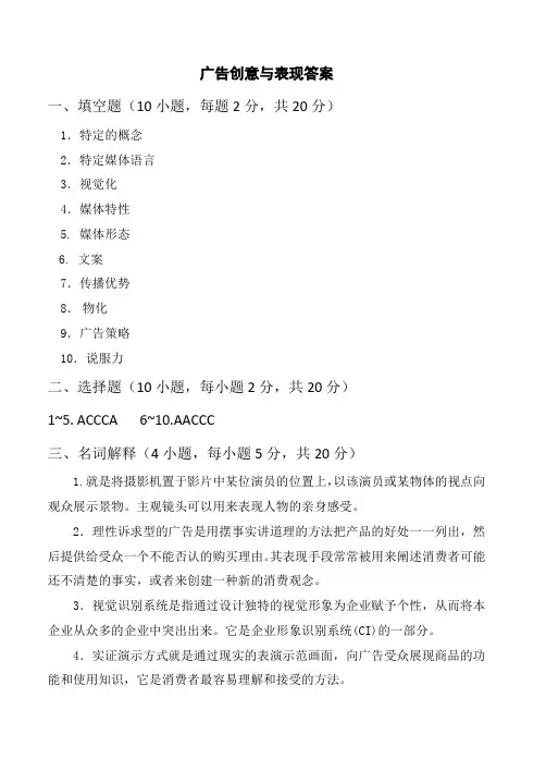 广告创意与表现A卷答案