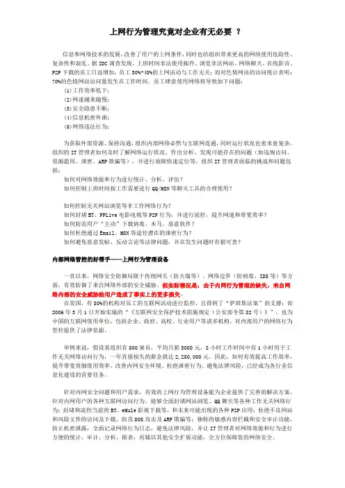 上网行为管理究竟对企业有无必要