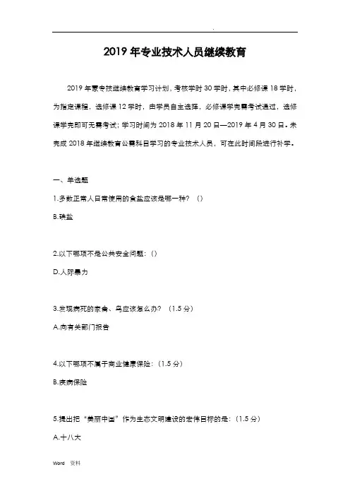 2019年内蒙古专业技术人员继续教育答案(较全)