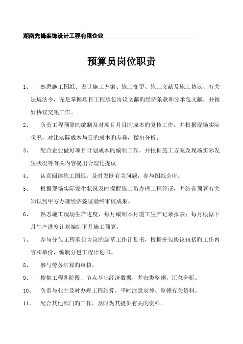 预算员岗位职责