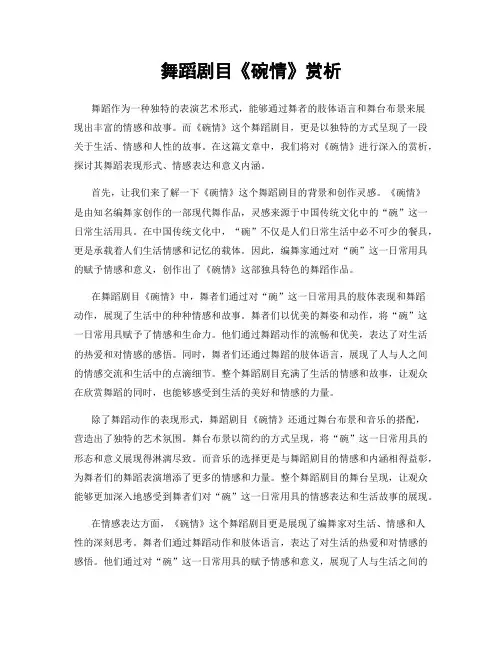 舞蹈剧目《碗情》赏析