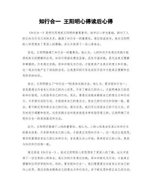 知行合一 王阳明心得读后心得