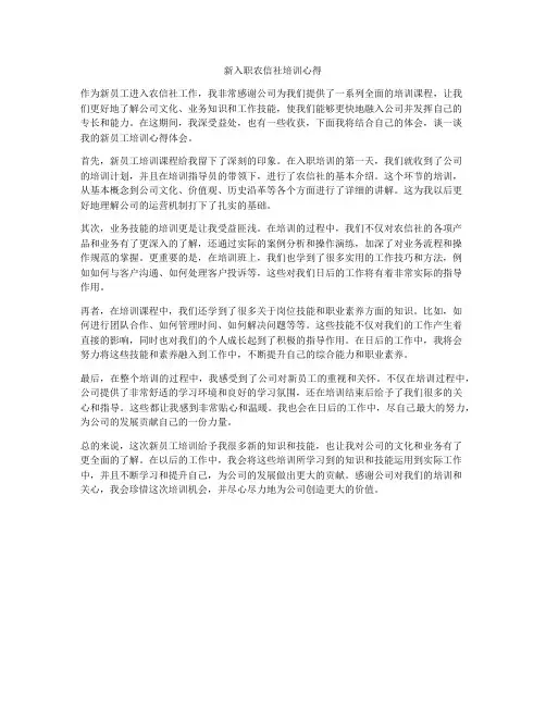 新入职农信社培训心得