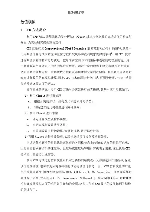 数值模拟步骤