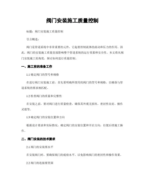 阀门安装施工质量控制