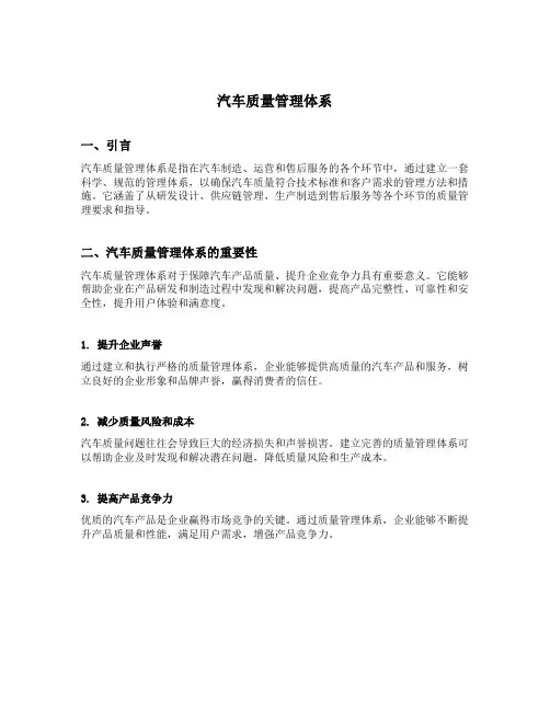 汽车质量管理体系