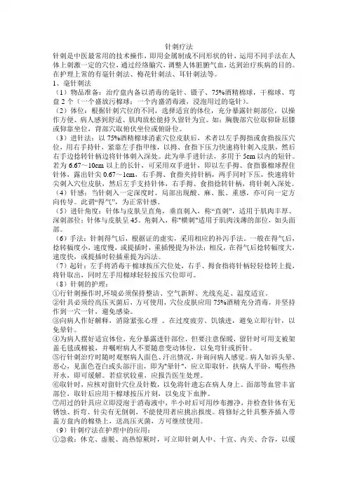 中医科护理操作规程