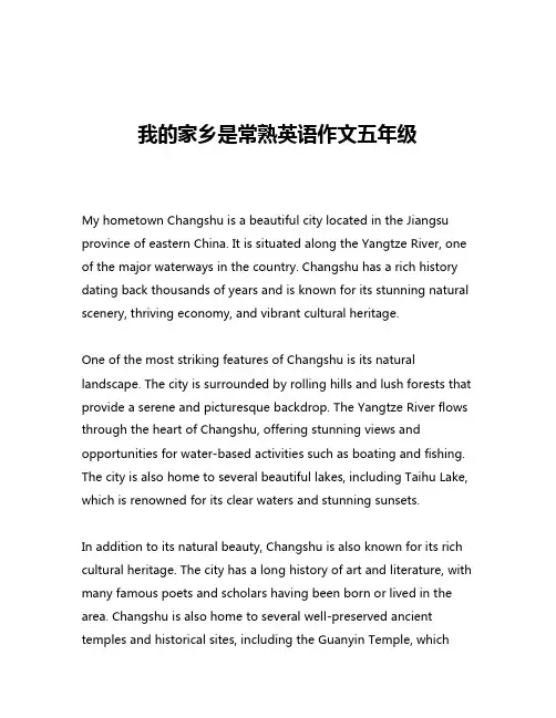 我的家乡是常熟英语作文五年级