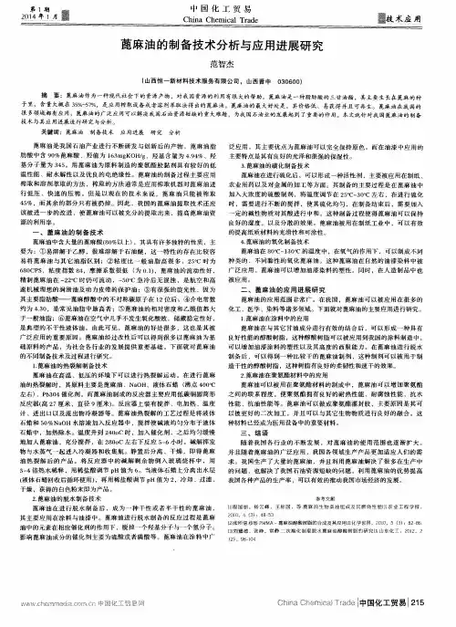 蓖麻油的制备技术分析与应用进展研究